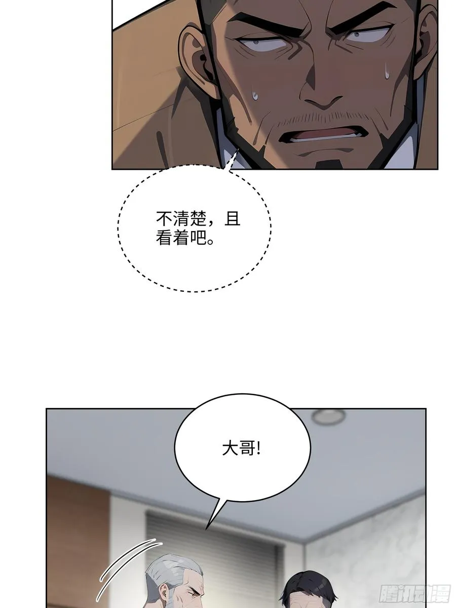 26 会长也得跪！ 第35页