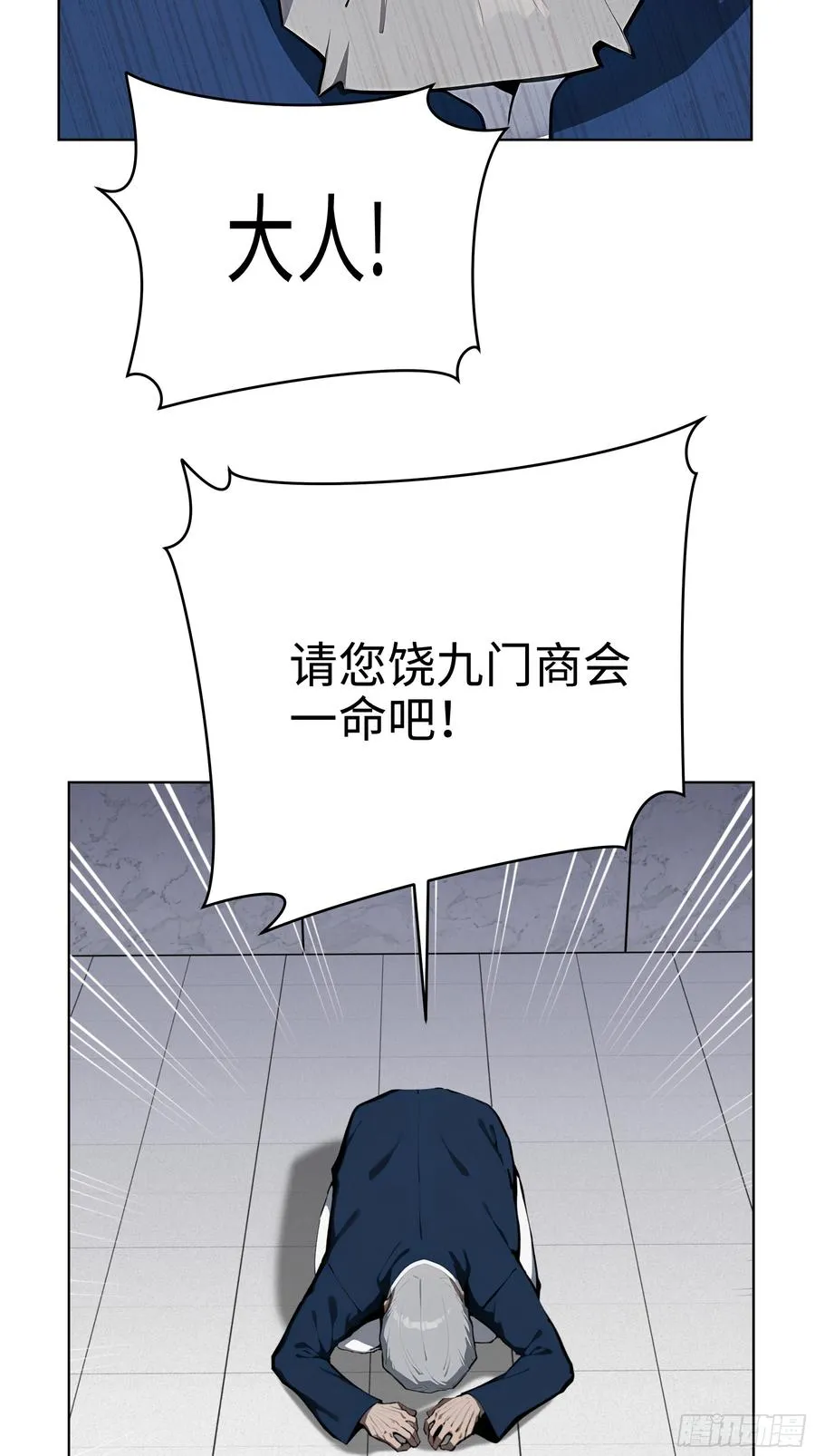 26 会长也得跪！ 第47页
