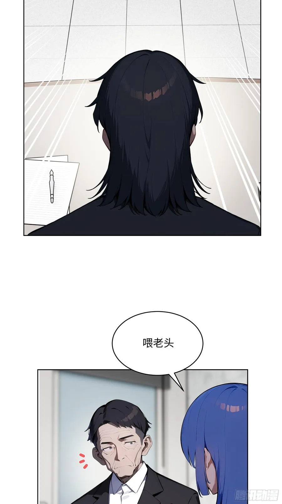 26 会长也得跪！ 第48页