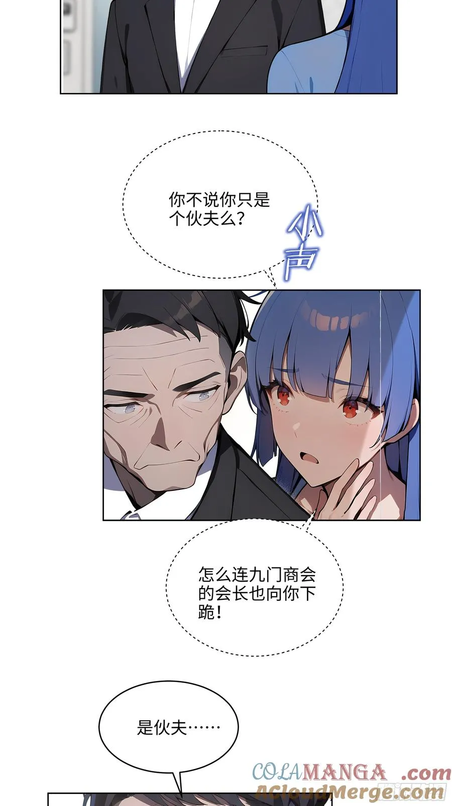 26 会长也得跪！ 第49页