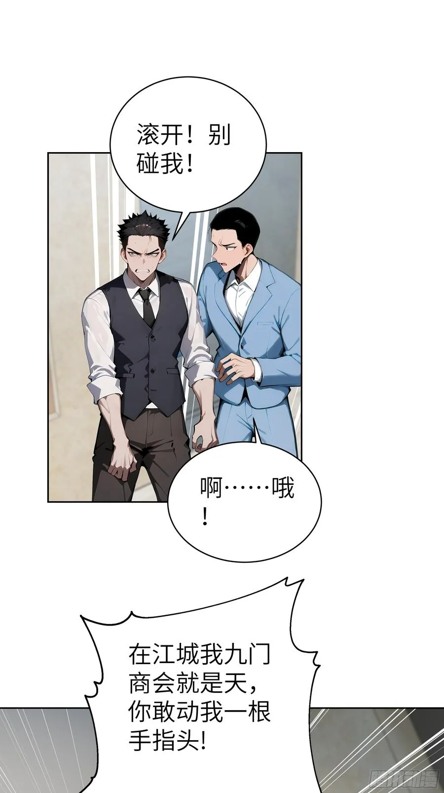 28 援兵到了？！ 第27页