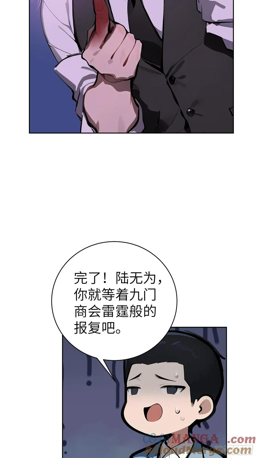 28 援兵到了？！ 第43页