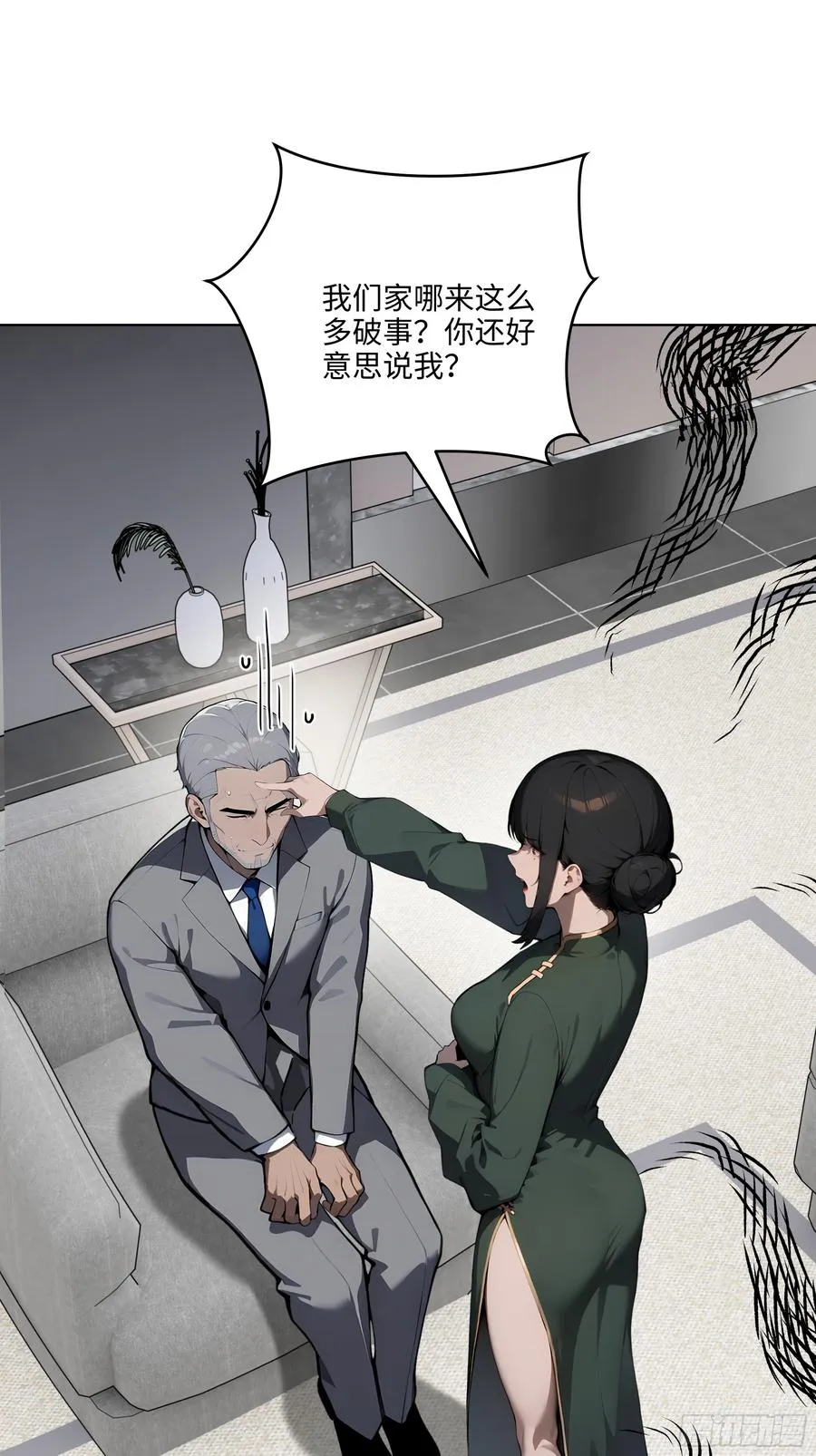 30 天方夜谭！ 第24页