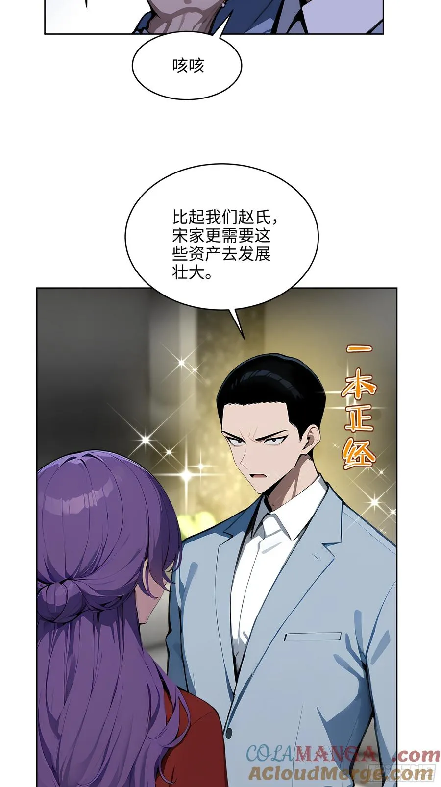 31 横刀夺爱！ 第25页