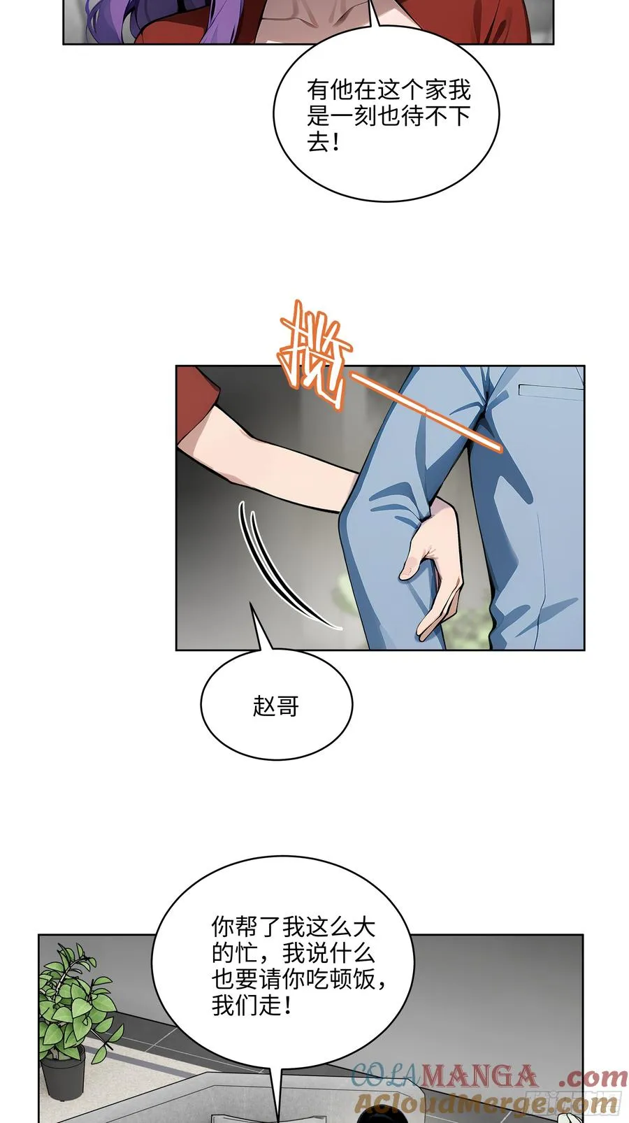 31 横刀夺爱！ 第40页