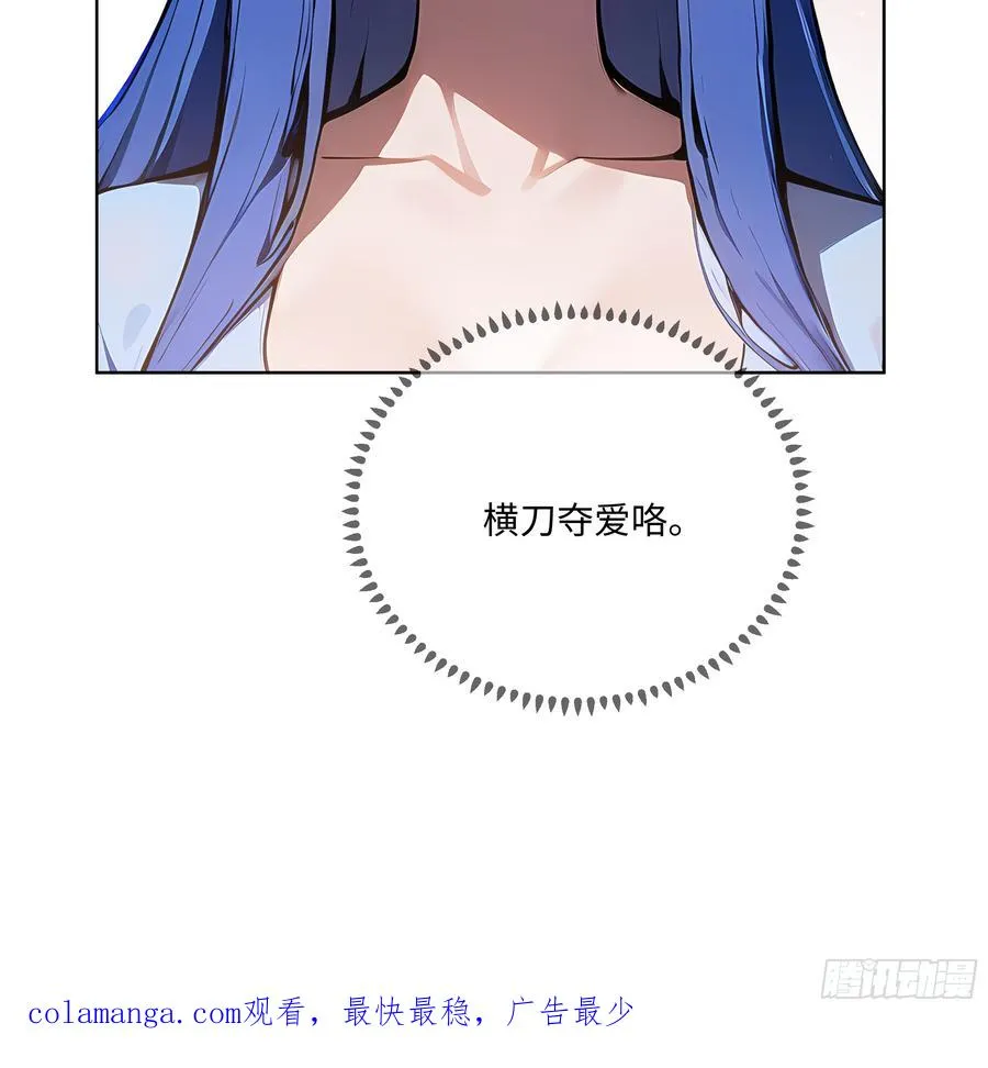 31 横刀夺爱！ 第47页