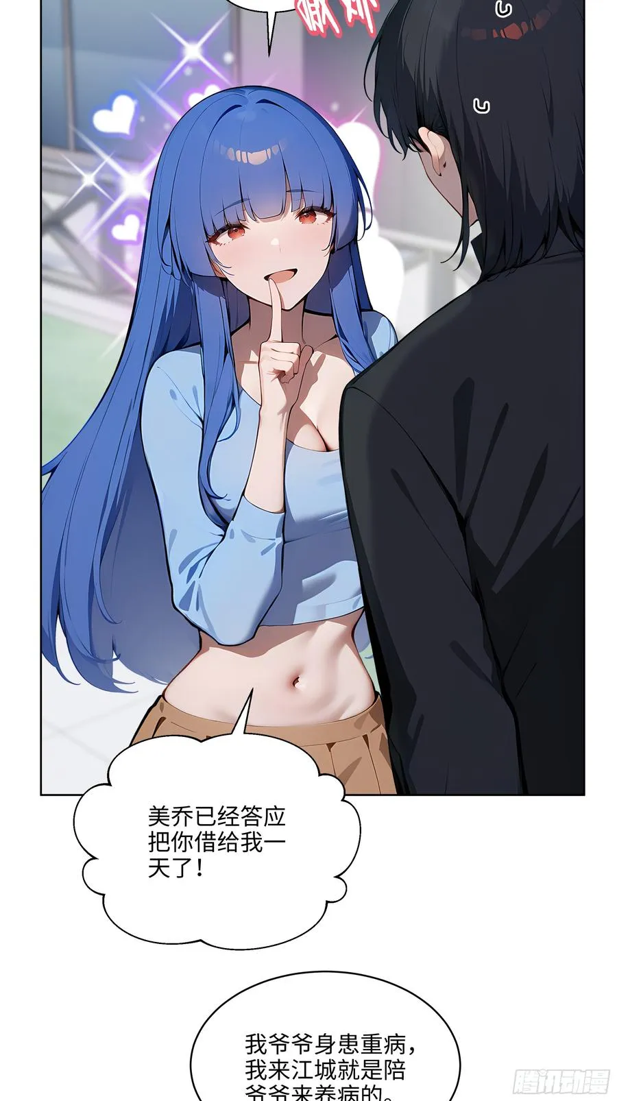 32 租借男友！ 第15页