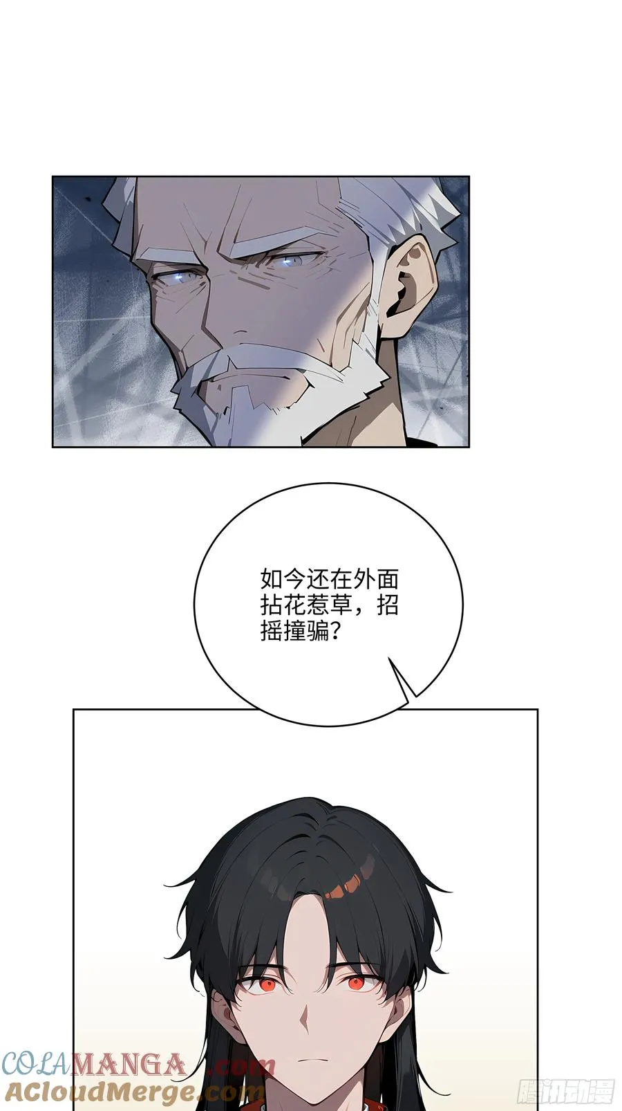 33 清者自清！ 第9页