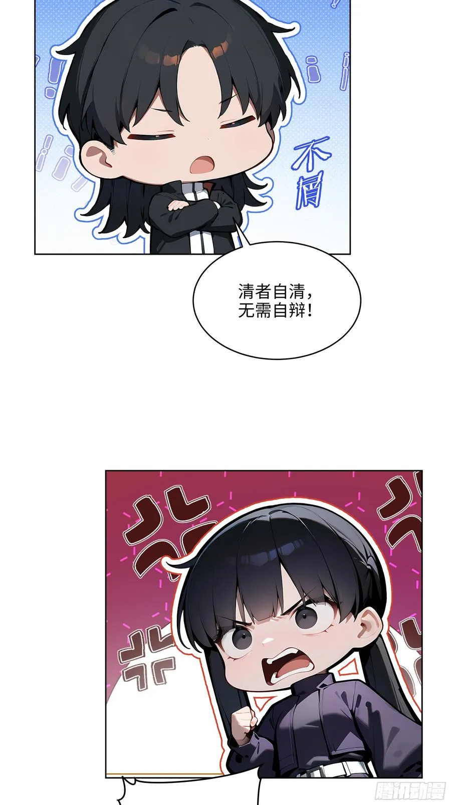33 清者自清！ 第18页
