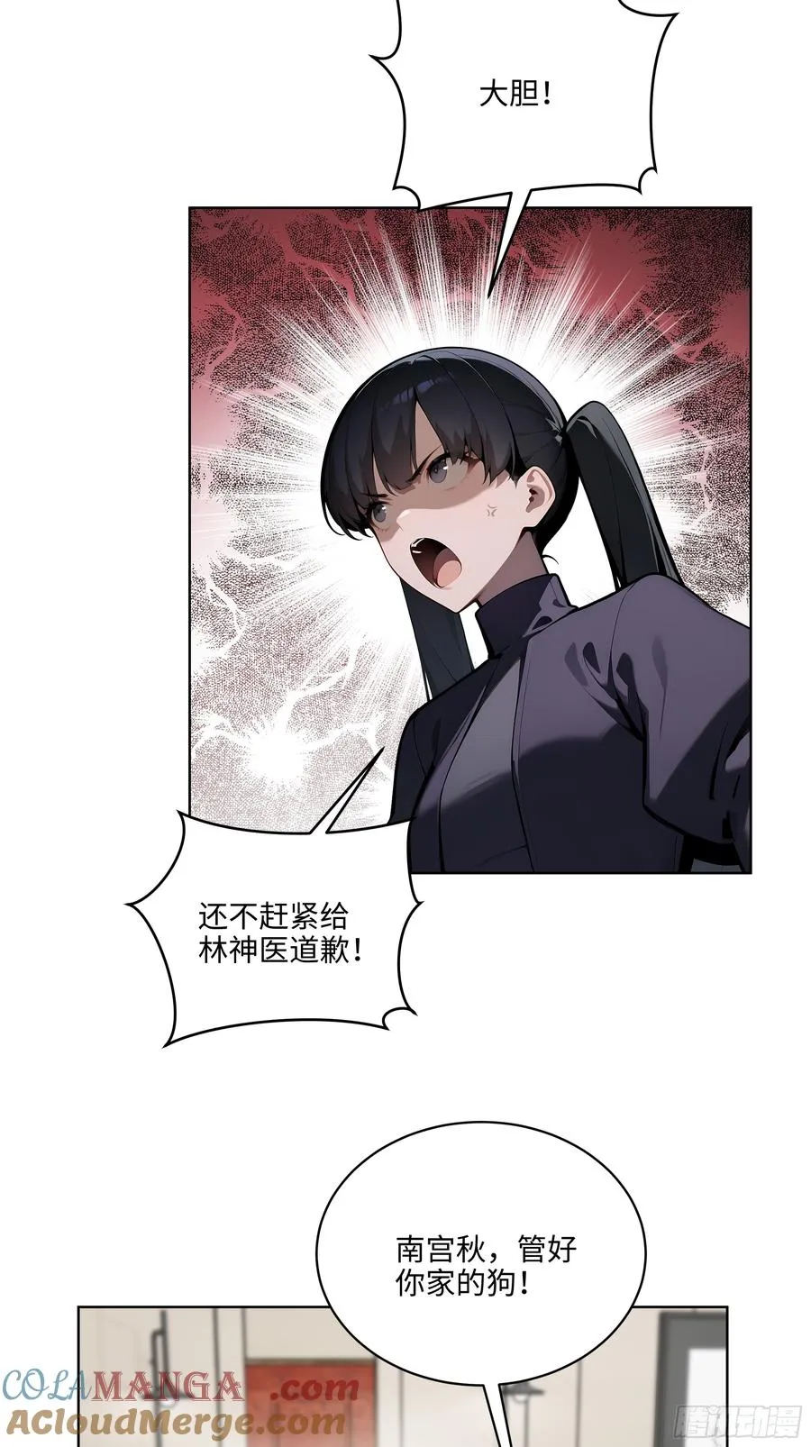 33 清者自清！ 第31页