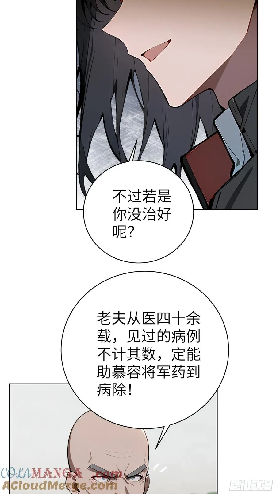 34 追魂针！ 第10页