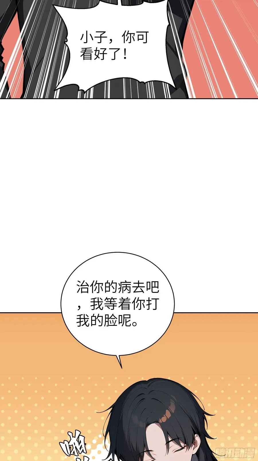 34 追魂针！ 第29页
