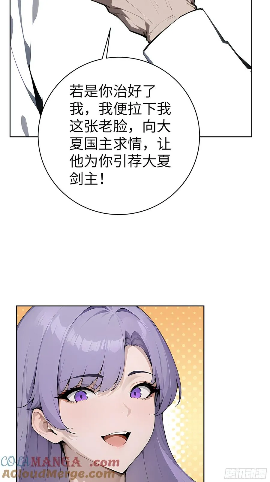 34 追魂针！ 第37页