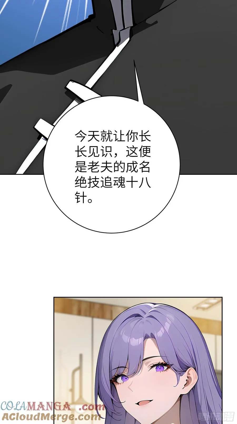 34 追魂针！ 第46页
