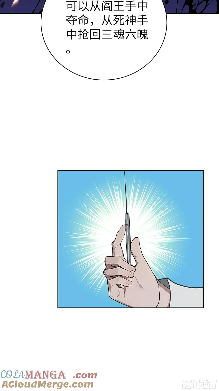 34 追魂针！ 第49页