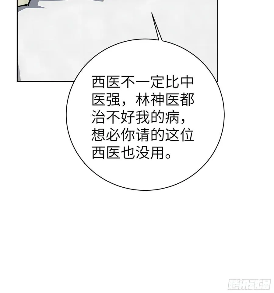 35 中医vs西医 第32页