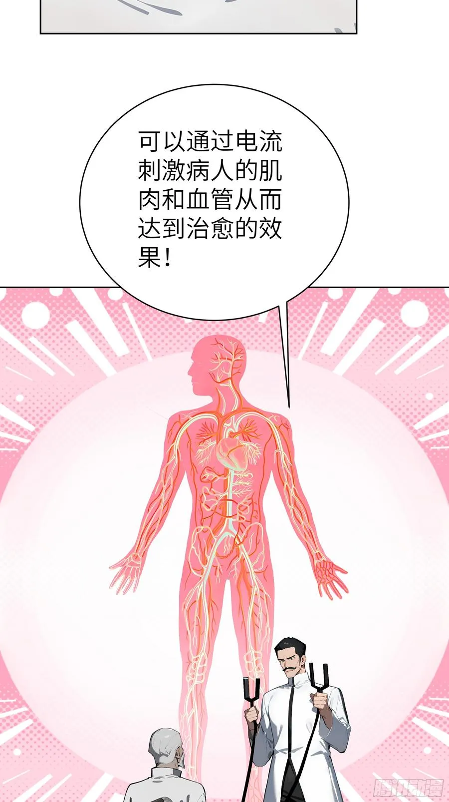 36 电击疗法！ 第6页