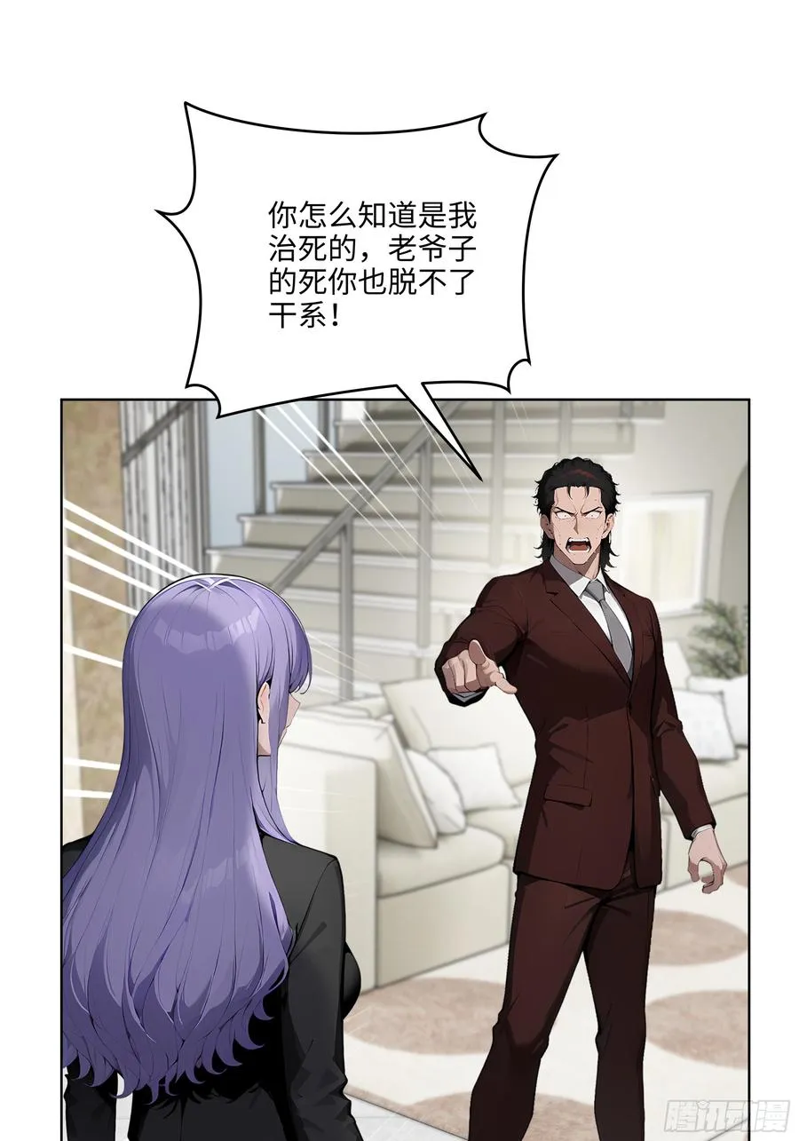 37 老爷子好了？ 第9页