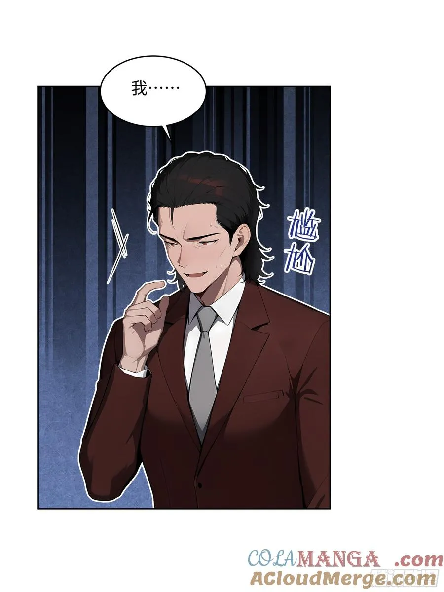 38 身份曝光！ 第10页