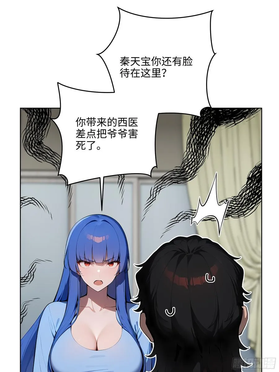 38 身份曝光！ 第11页