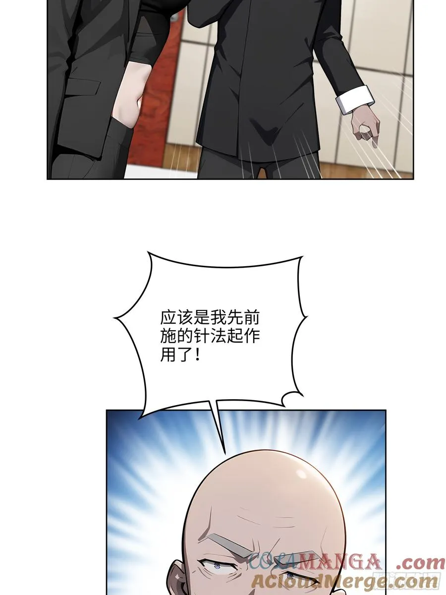 38 身份曝光！ 第16页