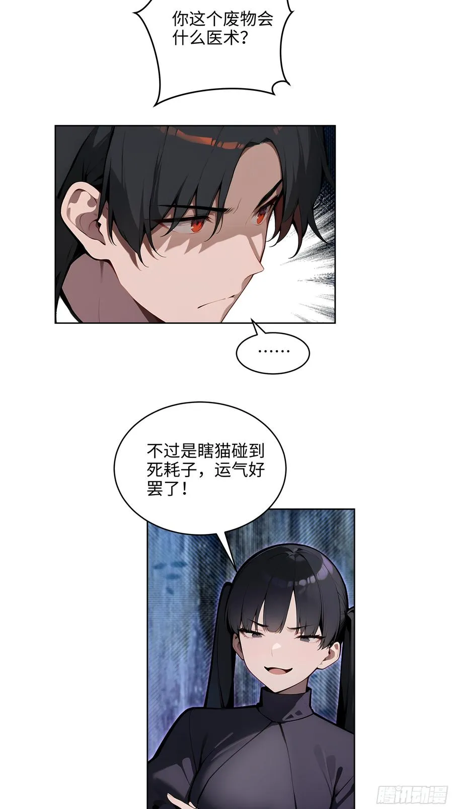 38 身份曝光！ 第21页