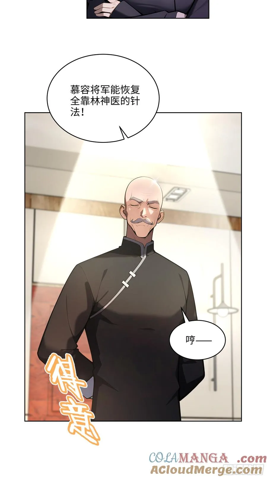 38 身份曝光！ 第22页