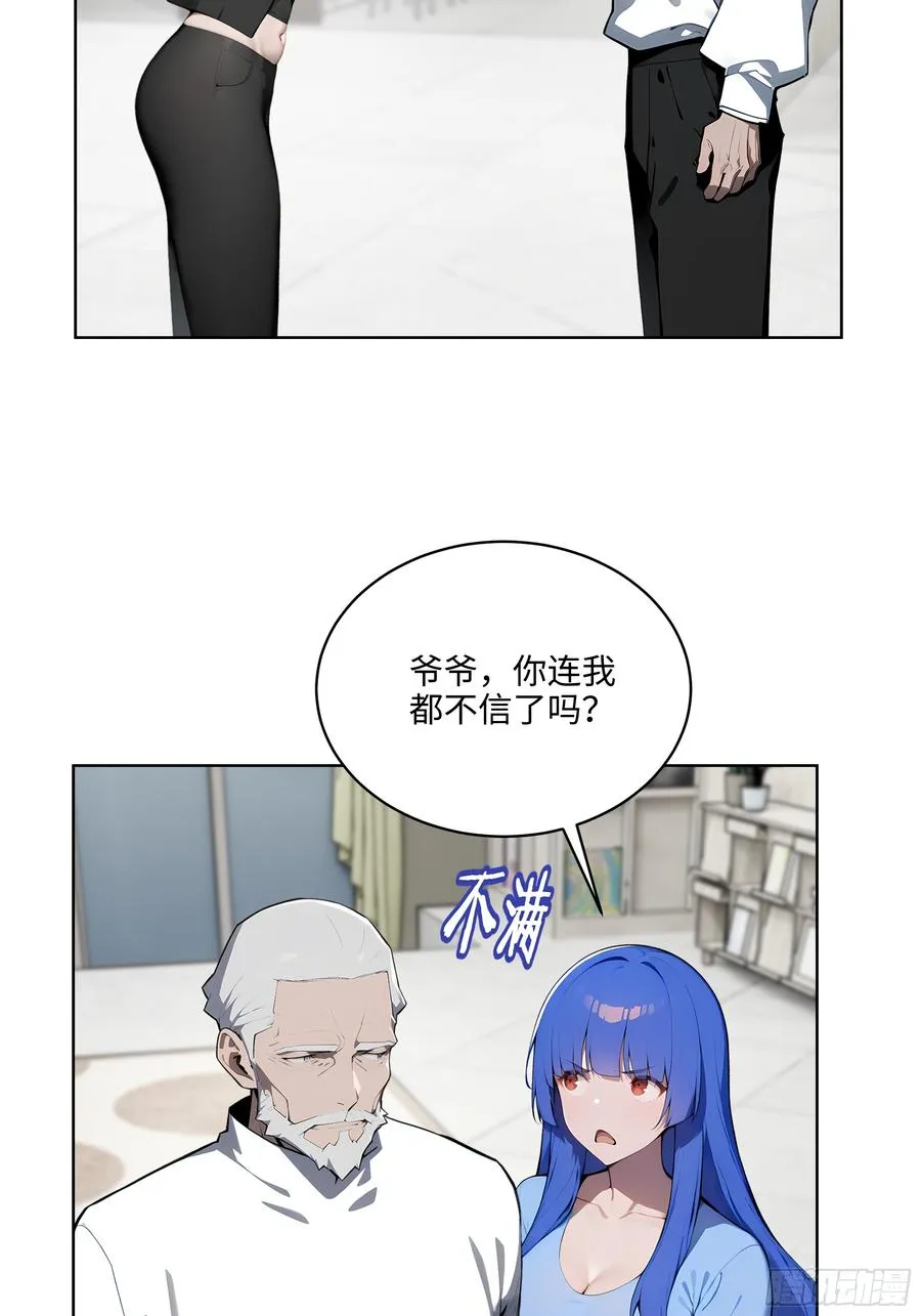 38 身份曝光！ 第38页