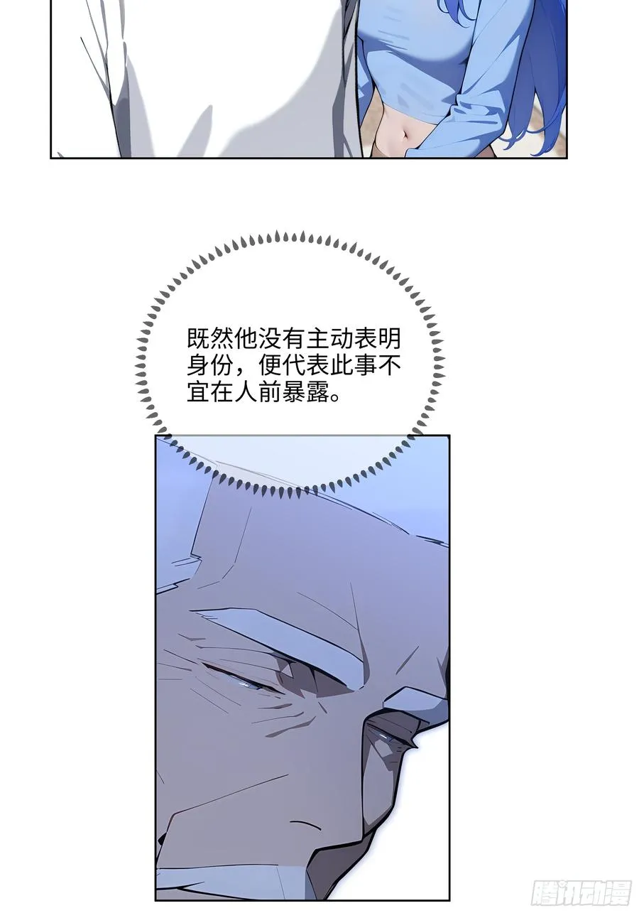 38 身份曝光！ 第39页