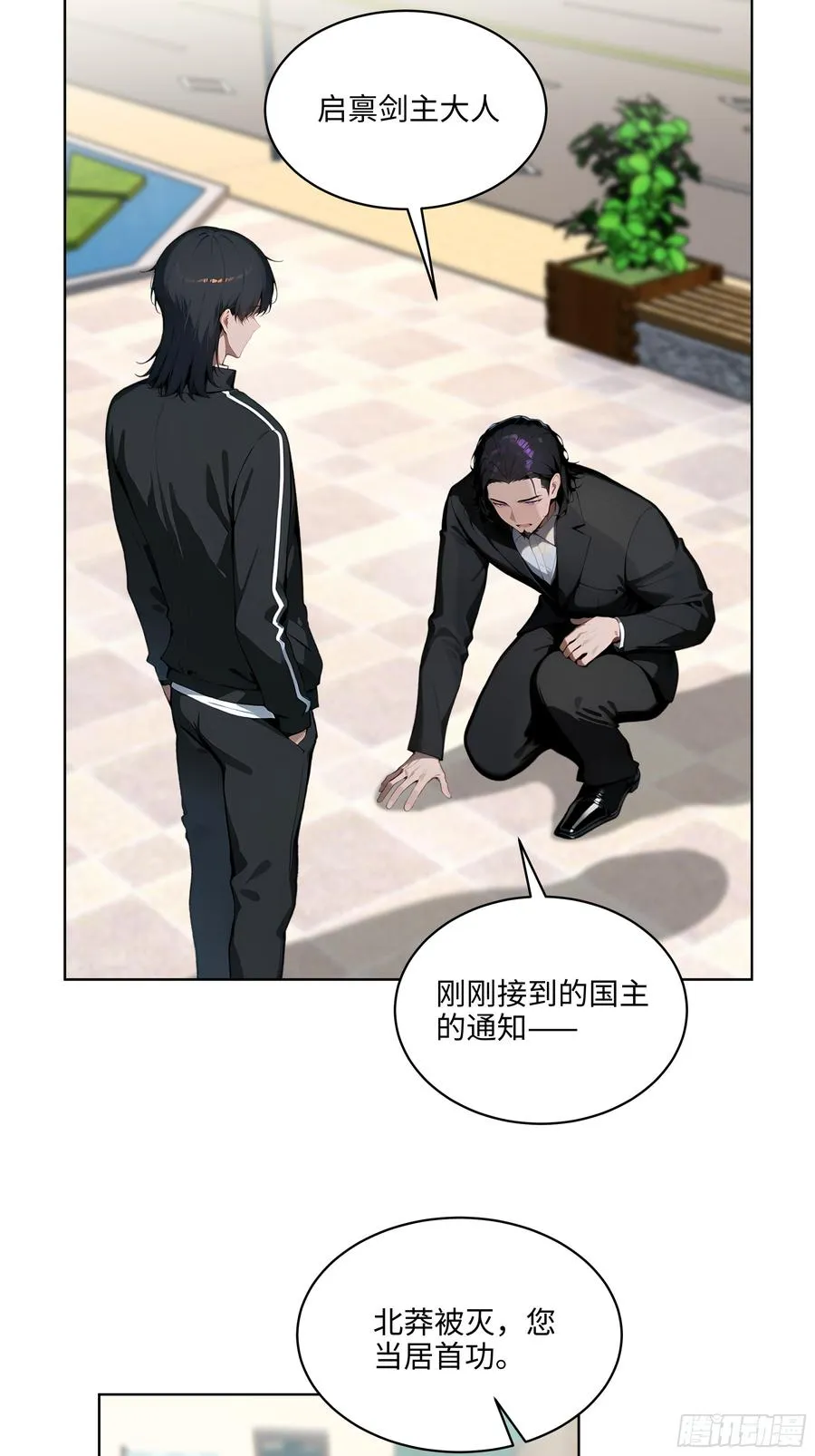 39 剑侍！ 第16页