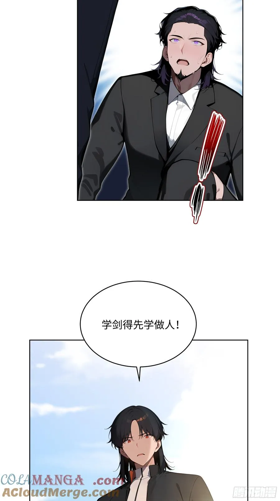 39 剑侍！ 第31页