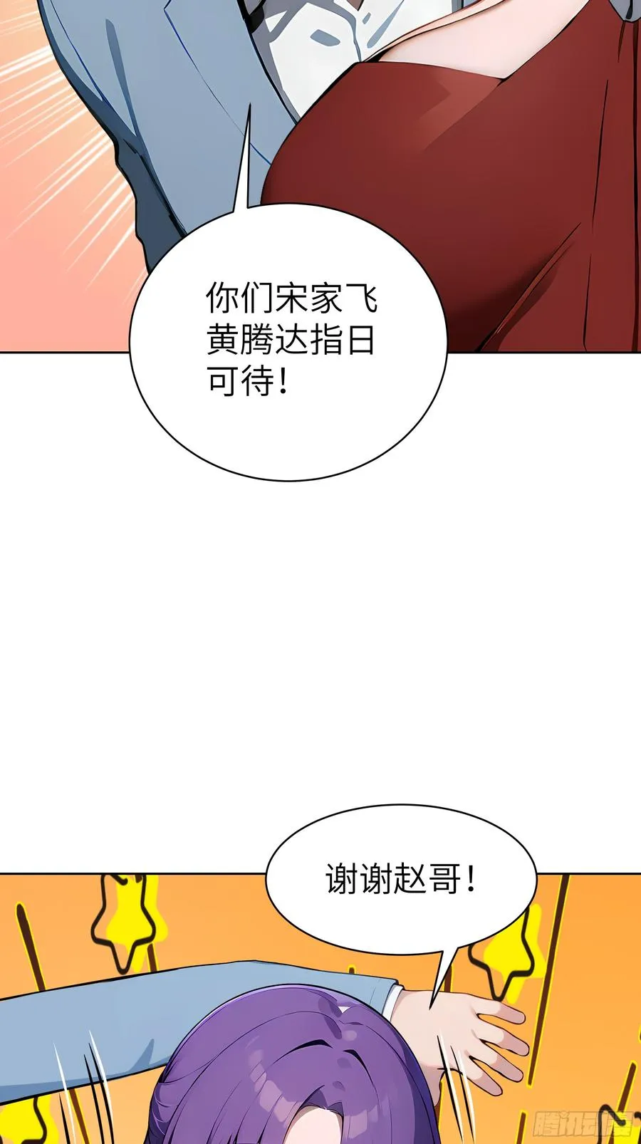 40 我们暂时没关系！ 第11页