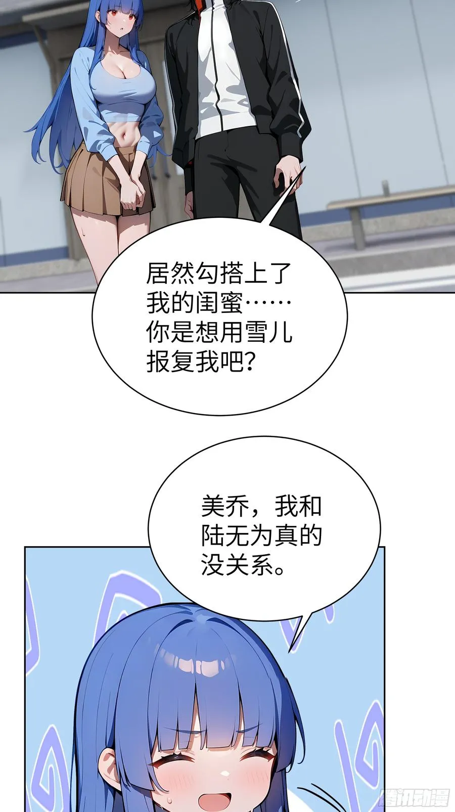 40 我们暂时没关系！ 第29页