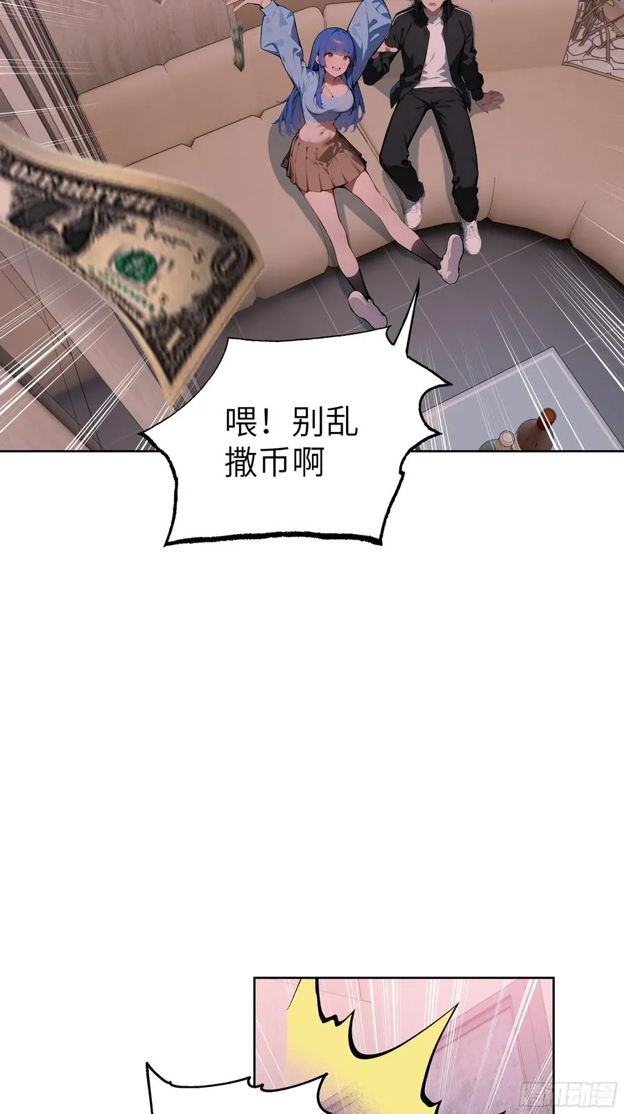 40 我们暂时没关系！ 第53页