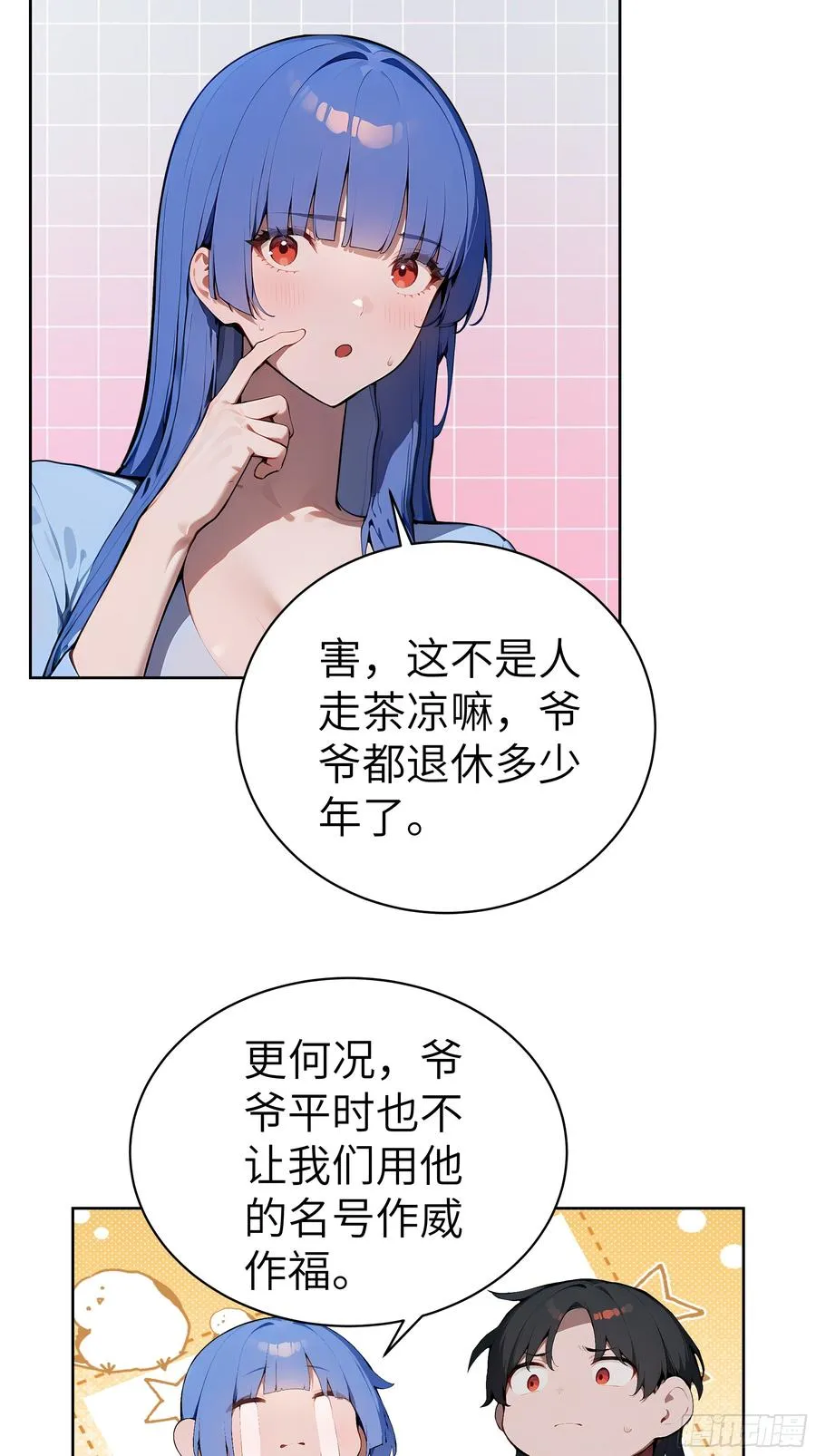 41 你全家都是卖的！ 第41页
