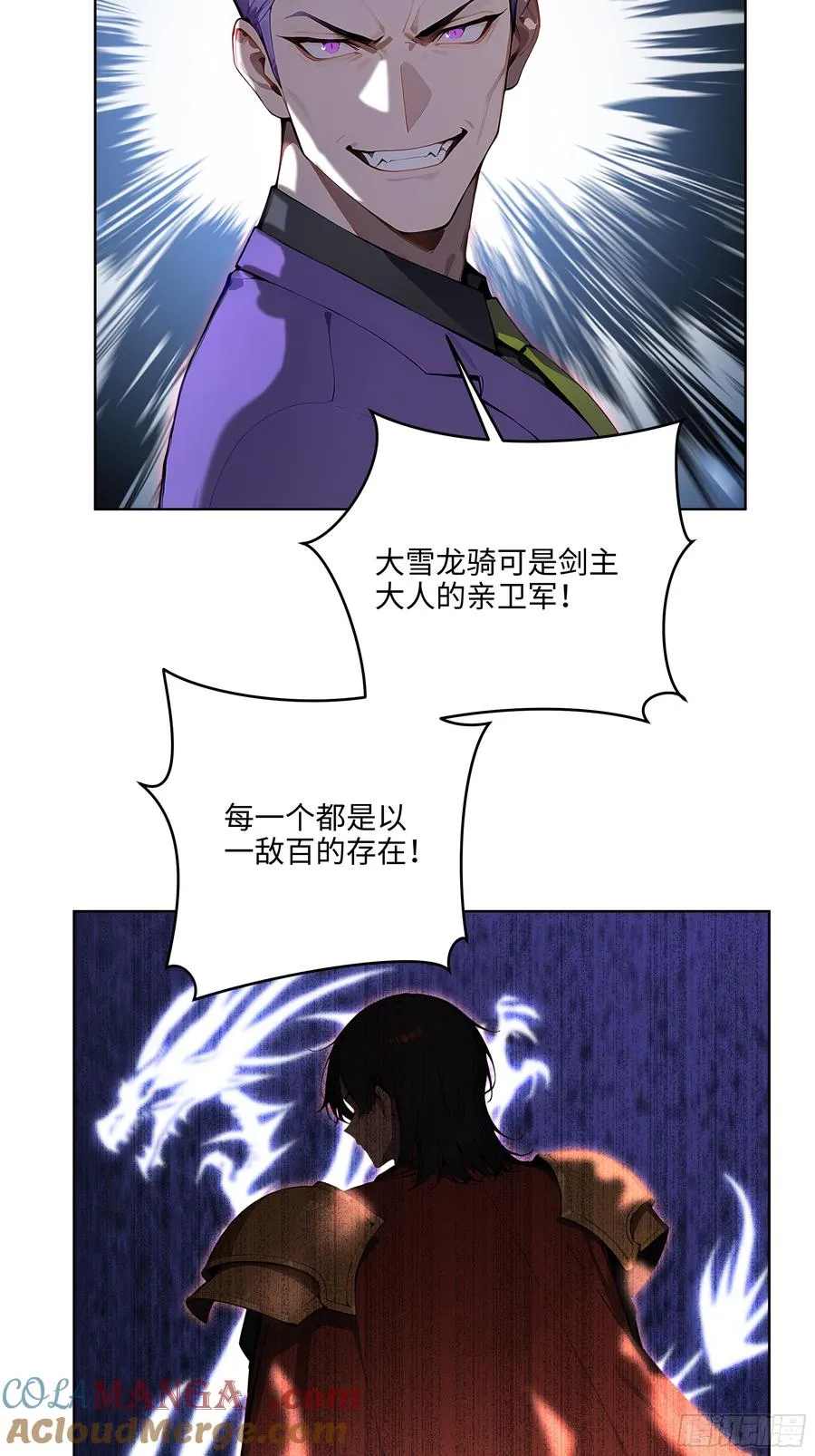 44 大雪龙骑 第13页