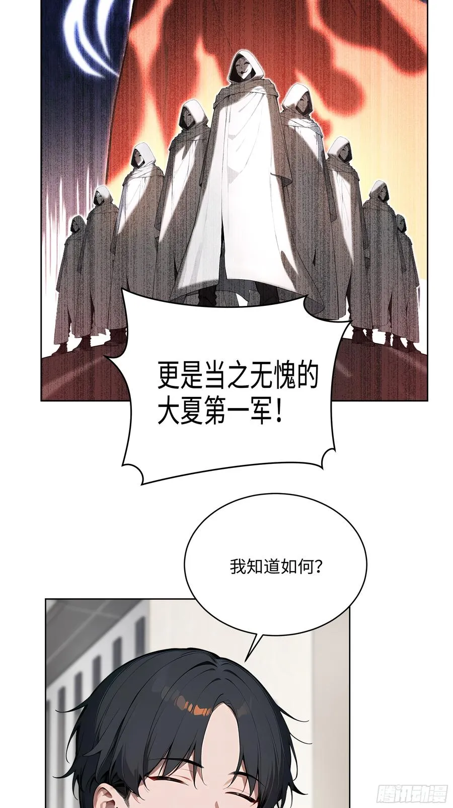 44 大雪龙骑 第14页