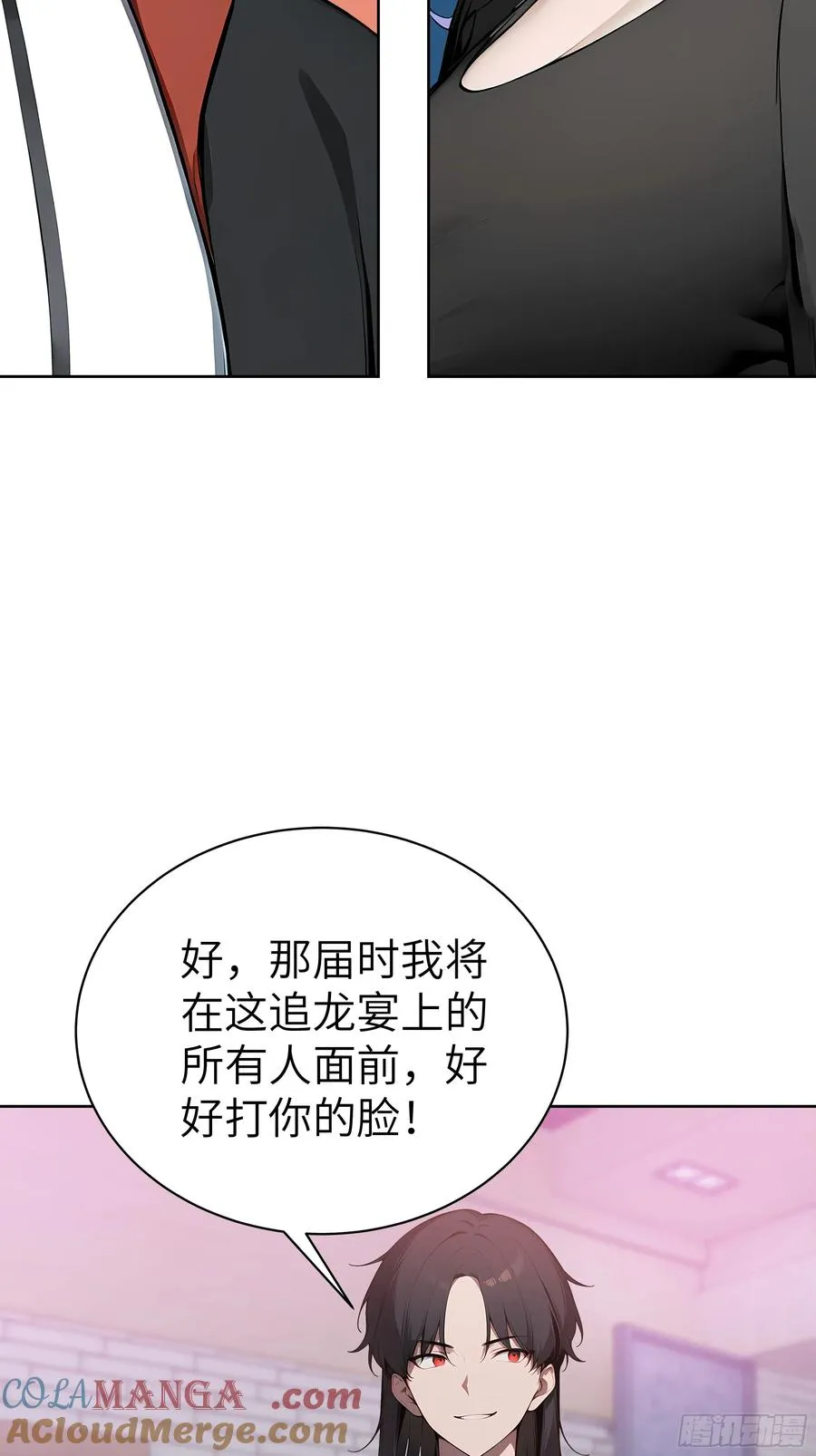 46 追龙宴！ 第46页