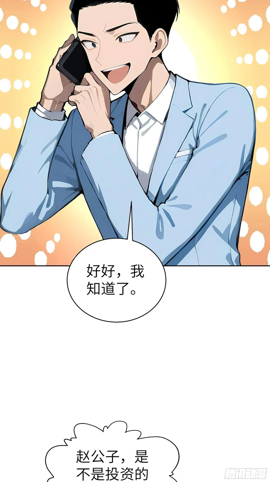 48 一家子大聪明！ 第29页