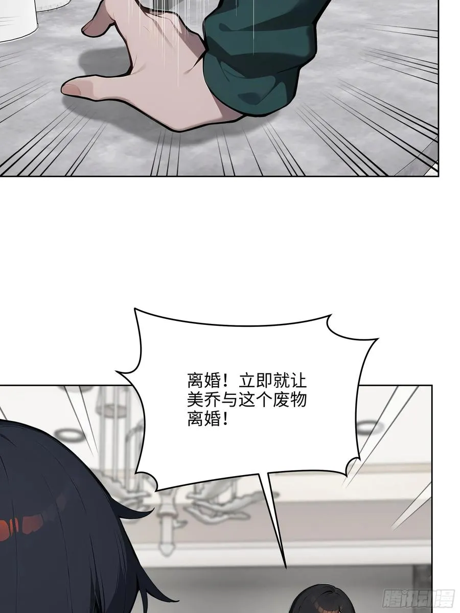 49 敢闹离婚？ 第8页