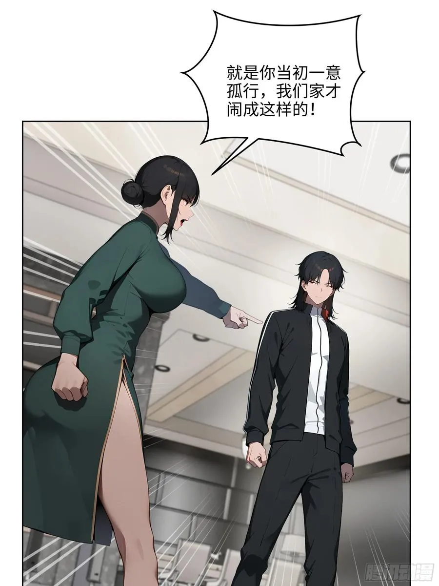 49 敢闹离婚？ 第17页