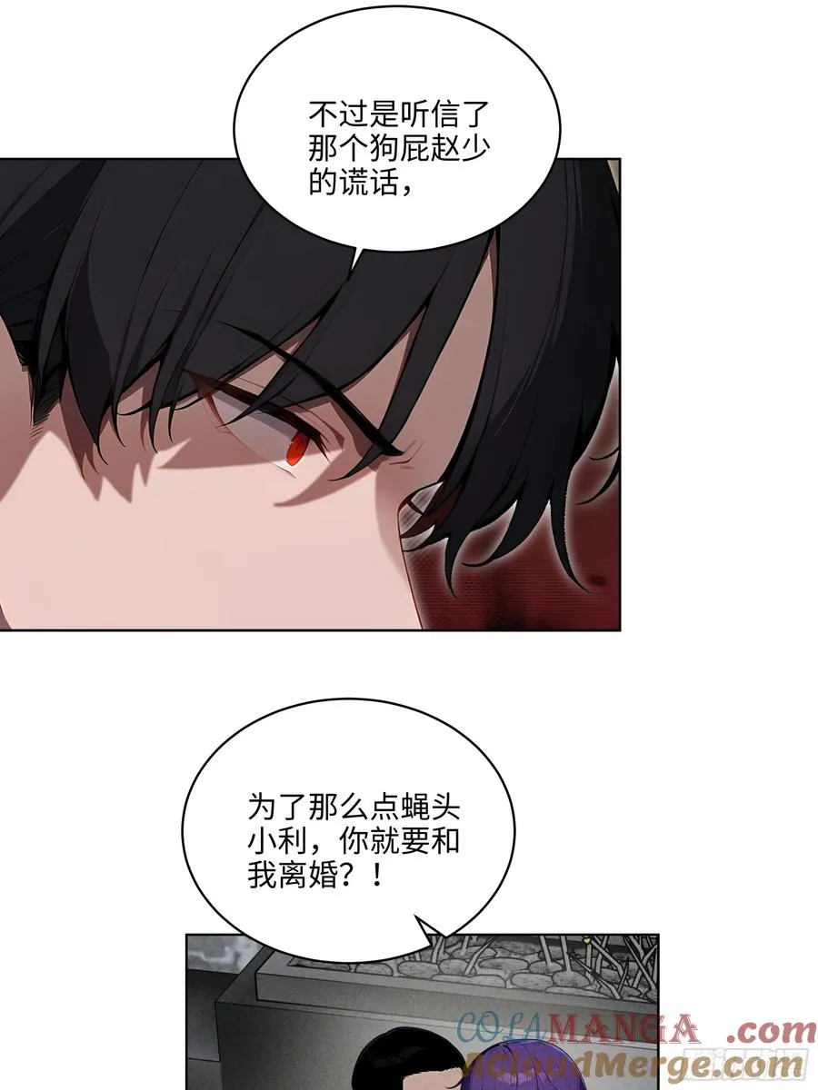 49 敢闹离婚？ 第31页