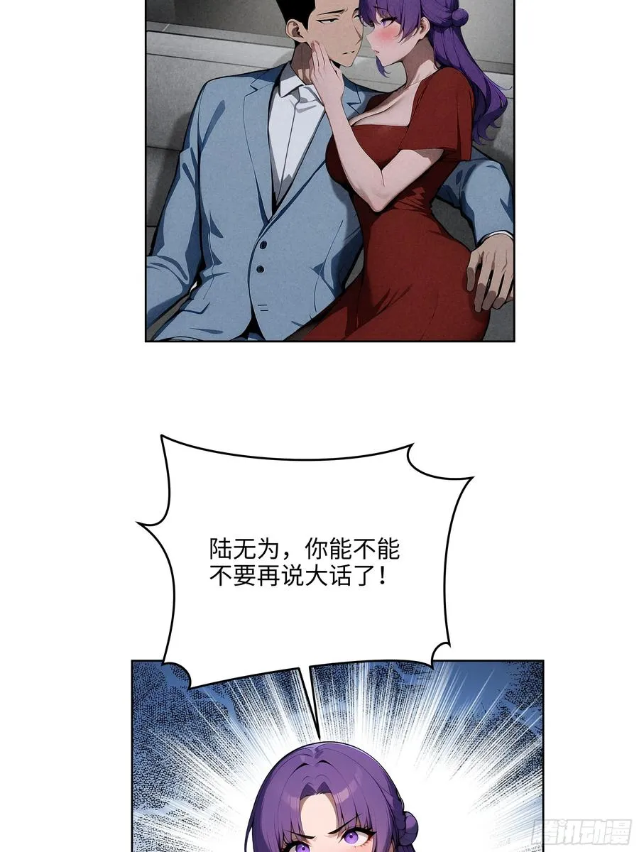 49 敢闹离婚？ 第32页