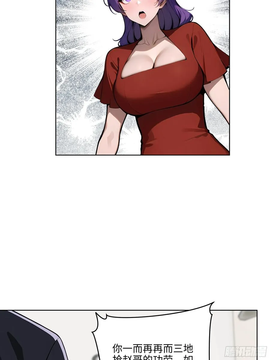 49 敢闹离婚？ 第33页