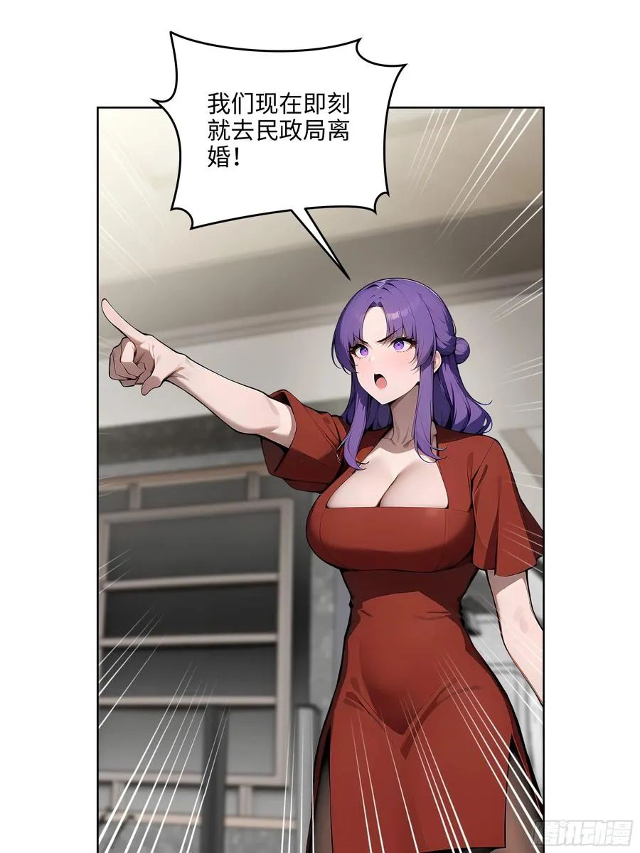 49 敢闹离婚？ 第45页