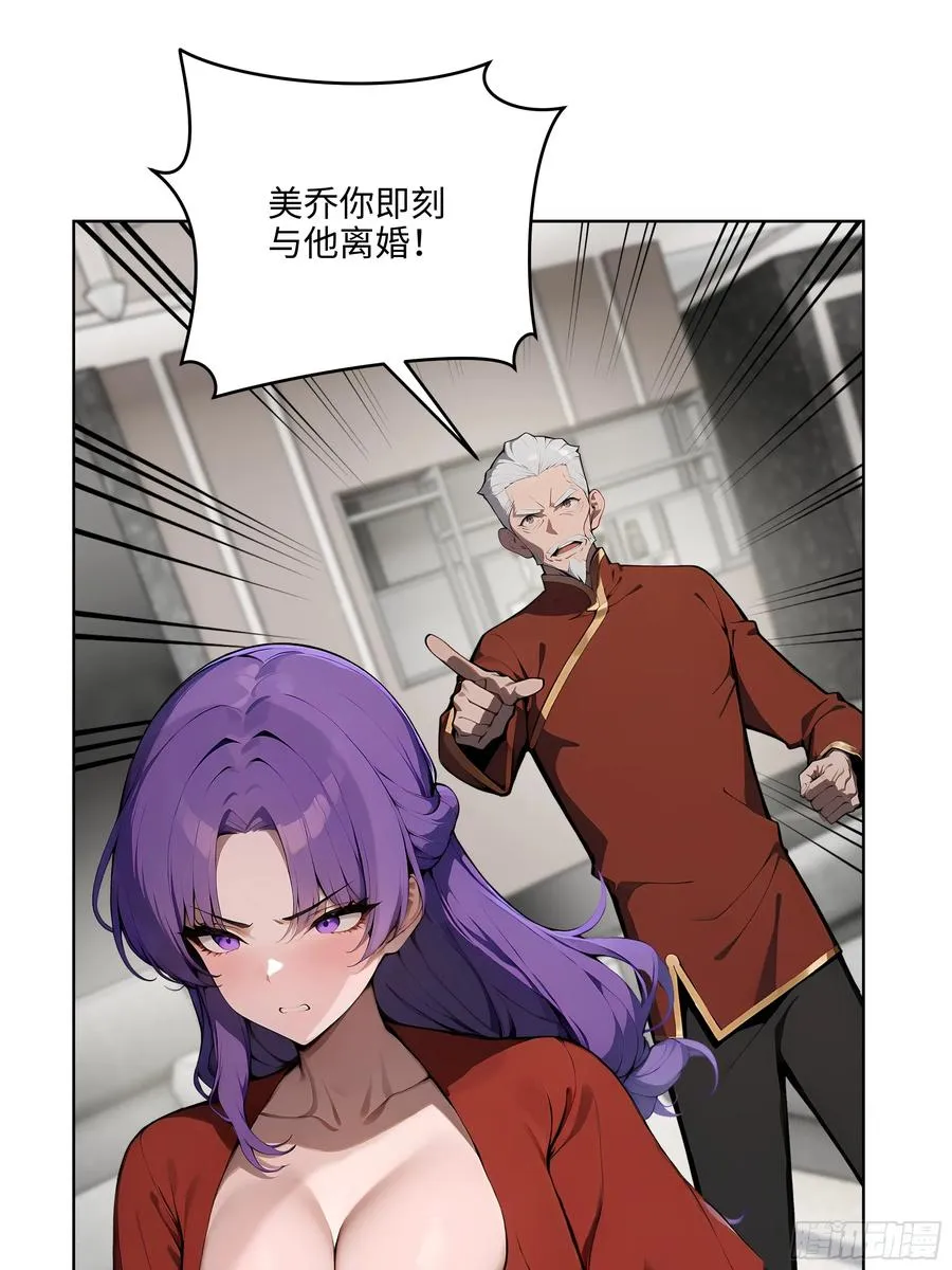 49 敢闹离婚？ 第59页