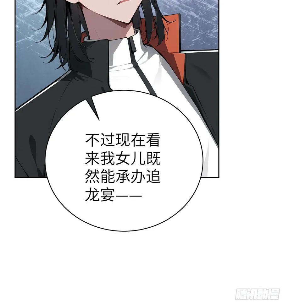 52 追龙宴！ 第32页