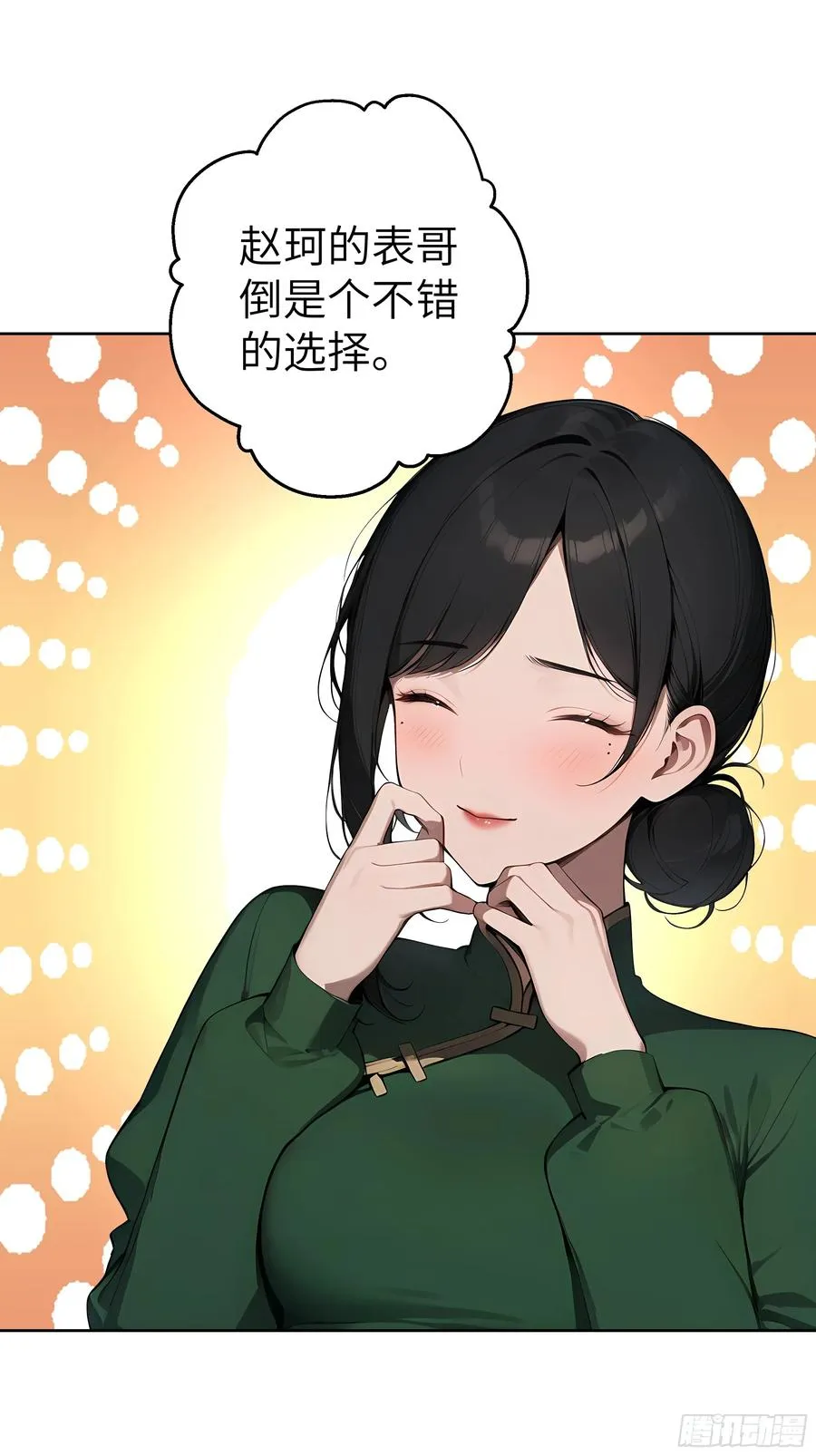 52 追龙宴！ 第33页
