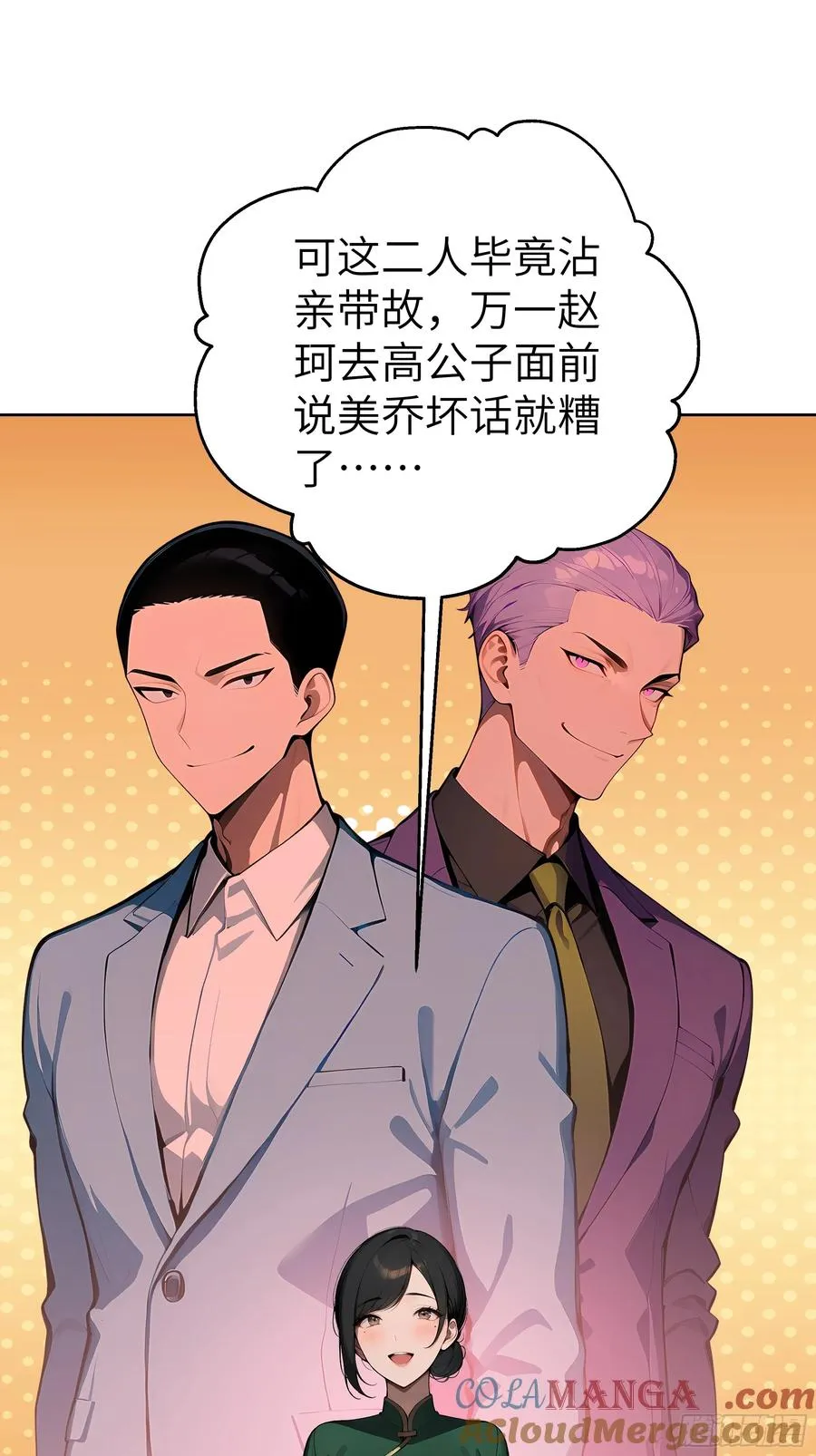 52 追龙宴！ 第34页