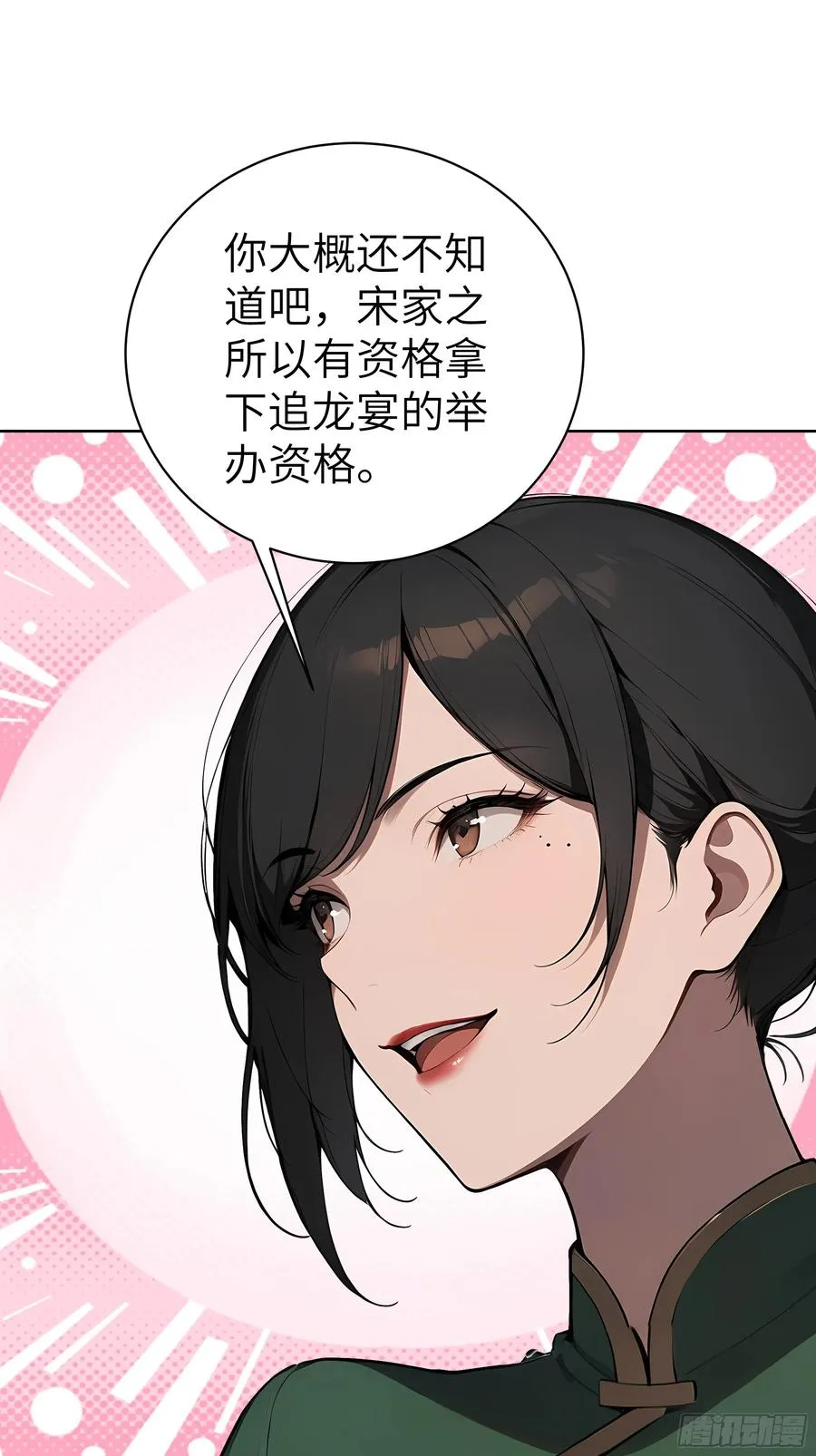 52 追龙宴！ 第39页